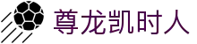 尊龙凯时人|尊龙凯时中国官网 - (中国)漳州市尊龙凯时人进出口贸易公司欢迎您